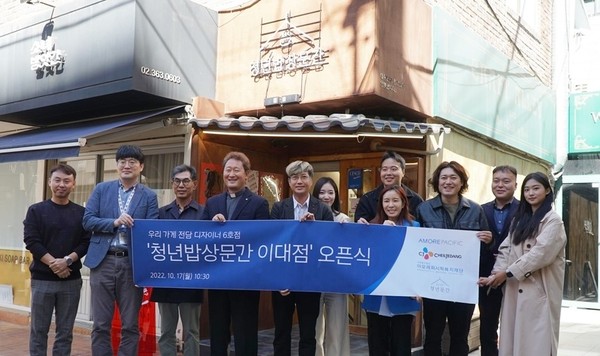 '청년밥상문간 이대점' 오픈식. 사진=아모레퍼시픽