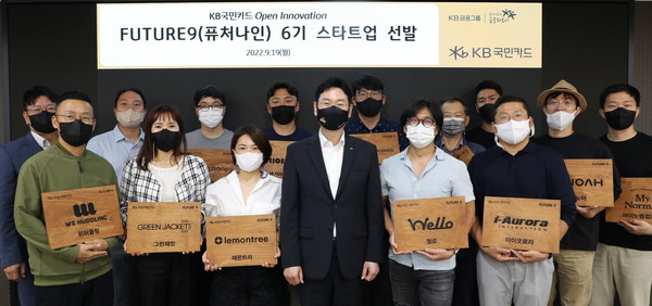 퓨처나인 6기 스타트업 선발’행사에서 이창권 KB국민카드 사장(가운데)과 선발된 스타트업 대표들이 함께 기념 촬영을 하고 있다. 사진=KB국민카드