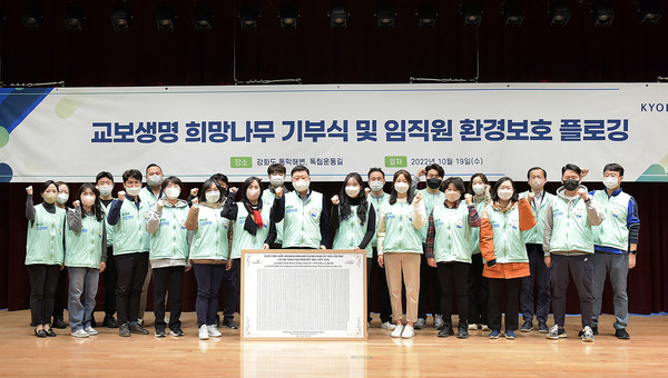 19일 서울 광화문 교보생명 본사에서 열린 '교보생명 희망나무 기부식'에서 편정범 교보생명 대표이사 사장(앞줄 일곱번째)과 허금주 전무(앞줄 여섯번째)를 비롯해 플로깅 캠페인에 참가한 교보생명 임직원들이 기념촬영을 하고 있다. 사진=교보생명