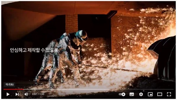 유튜브에 공개된 현대제철 'H CORE' 60초 광고 영상.(출처=유튜브 캡쳐)