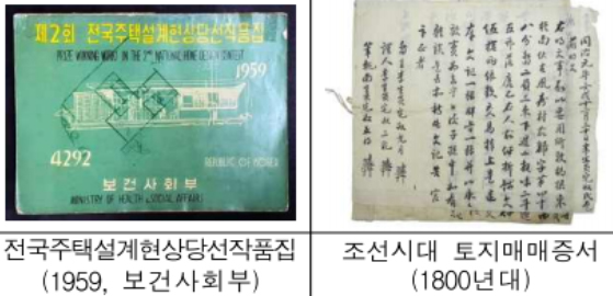 국립도시건축박물관 구매대상 예시. 사진 제공=국토교통부