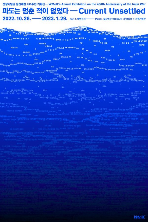 포스터 제공=전쟁기념관