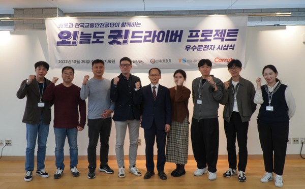 한국교통안전공단과 캐롯손해보험 관계자들이 '오늘도 굿드라이버' 시상식 후 기념촬영을 하고 있다. 사진=캐롯손해보험