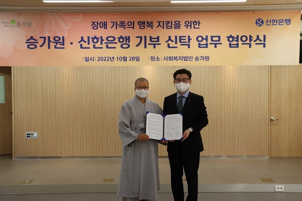업무협약식에서 신한은행 홍석영 투자상품그룹장(오른쪽)과 사회복지법인 승가원 사무총장 동준스님이 기념촬영을 하고 있다. 사진=신한은행