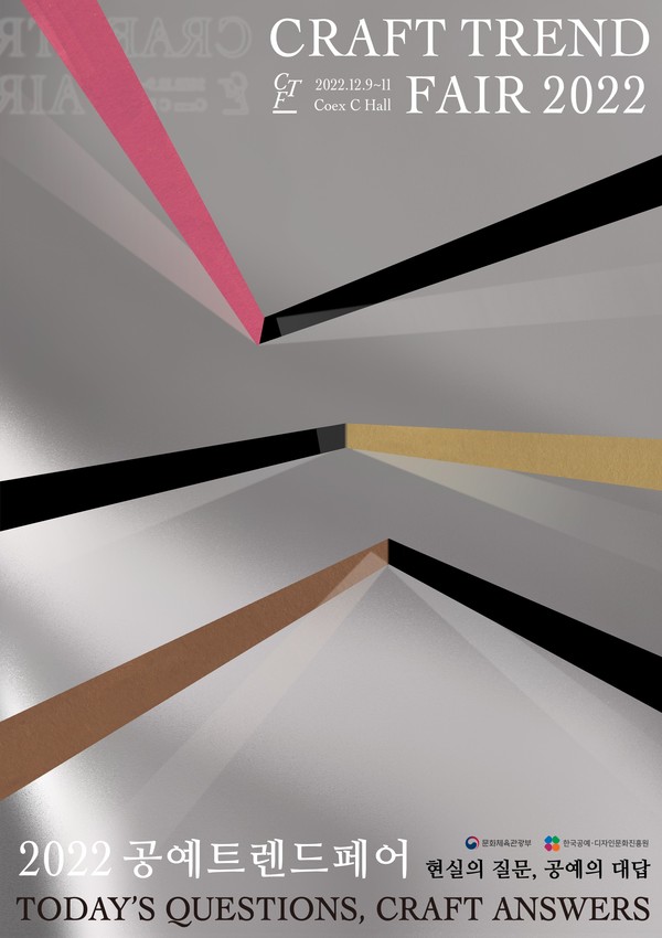 사진 제공=공예트렌드페어