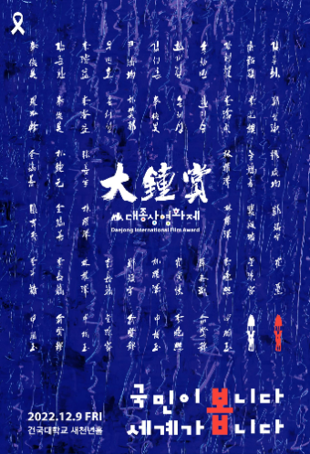 대종상 영화제 포스터