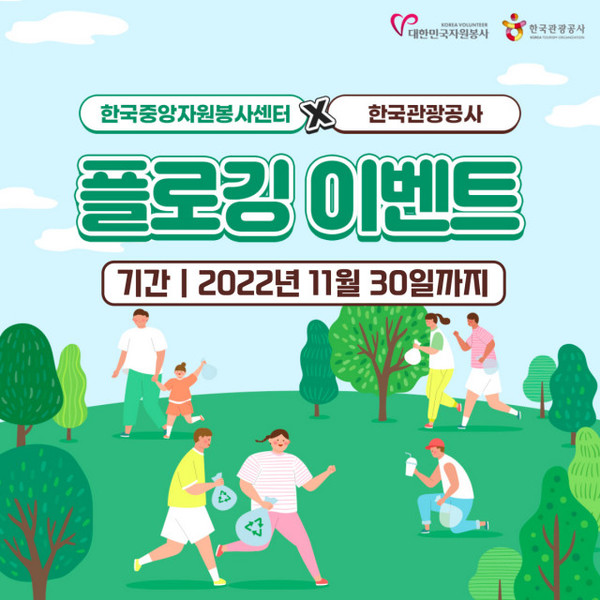 포스터 제공=한국중앙자원봉사센터