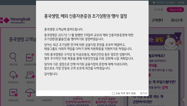 흥국생명 홈페이지 캡쳐.