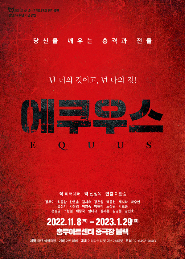 포스터 제공=극단 실험극장