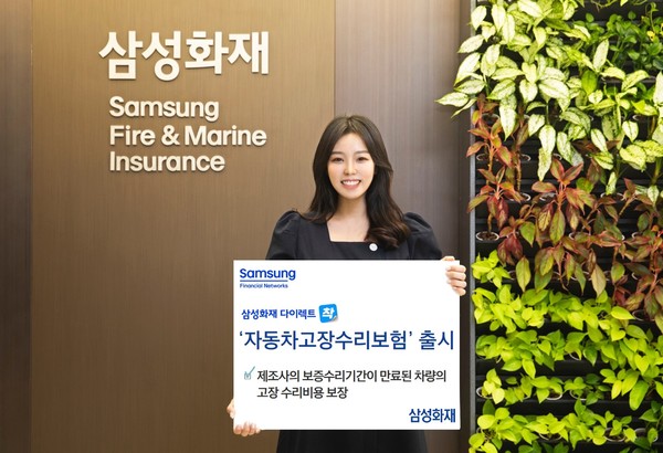 삼성화재가 다이렉트 착 '자동차고장수리보험'을 출시했다. 사진=삼성화재