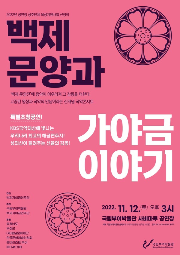 포스터 제공=국립부여박물관