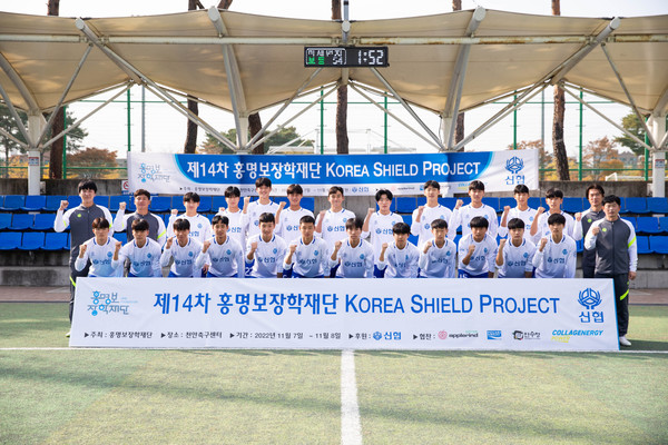 신협이 지난 제14차 KOREA SHIELD PROJECT를 후원했다. 사진=신협중앙회