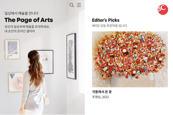 BC카드가 미술품 거래 플랫폼 'payZ Arts'를 정식 출시했다. 사진=BC카드