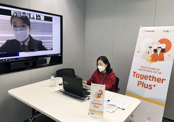 한화투자증권이 특성화고 대상 ‘Together Plus 취업 멘토링'을 진행했다. 사진=한화투자증권