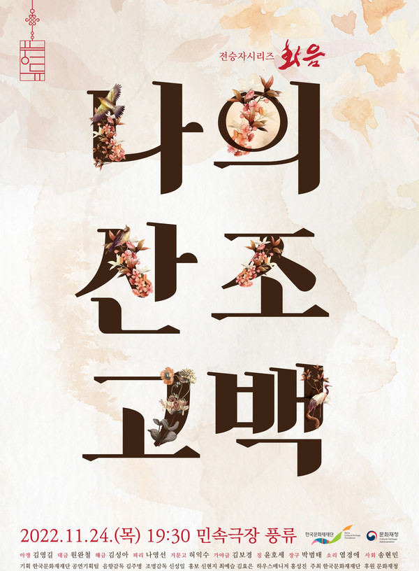 포스터 제공=한국문화재재단
