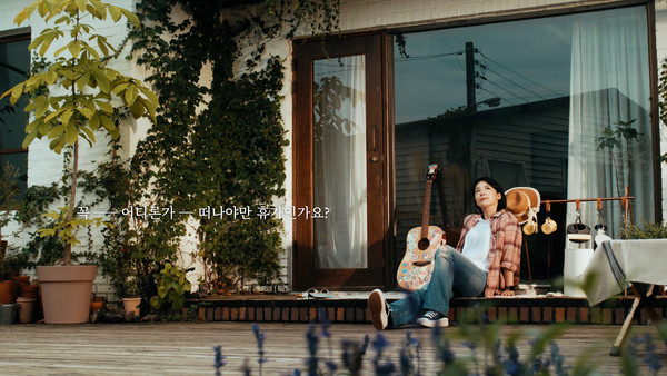 삼성화재 브랜드 캠페인 '휴가休家' 영상 캡쳐. 사진=삼상화재