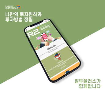 금융투자협회가 온라인 교육서비스 ‘알투플러스’ 구축을 완료했다. 사진=금융투자협회