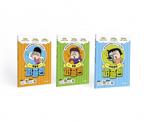 사진 제공=미래엔