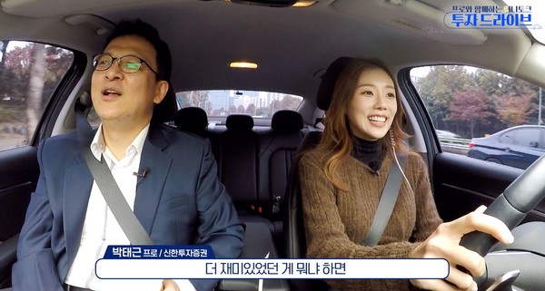 신한투자증권 박태근 프로가 투자 드라이브에 출연해 채권에 대해 설명하고 있다. 사진=신한투자증권