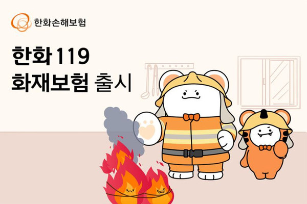 사진=한화손해보험 제공