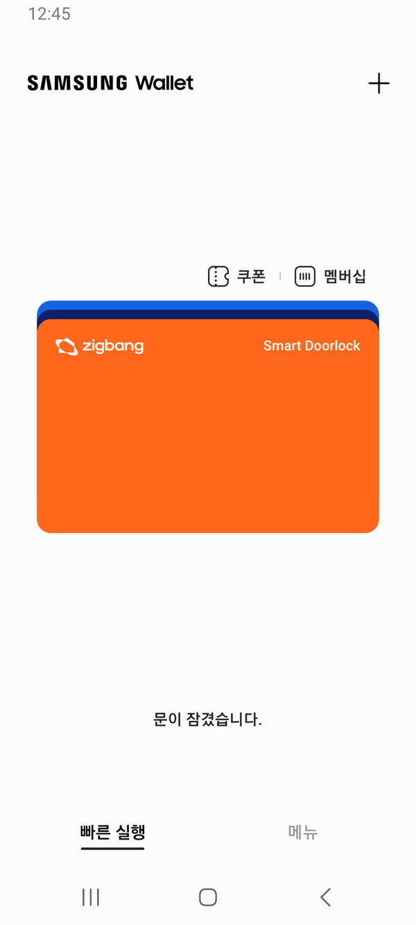 삼성페이 '직방 UWB 스마트 도어록' 디지털 홈 키. 사진=삼성전자