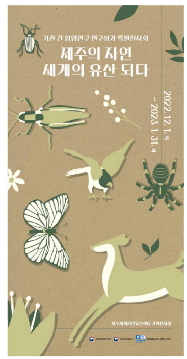 포스터 제공=문화재청