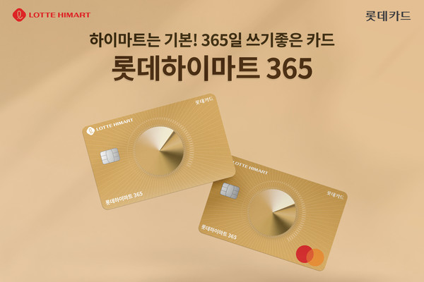 롯데카드가 롯데하이마트와 생활업종 할인 혜택을 제공하는 ‘롯데하이마트 365’ 카드를 출시했다. 사진=롯데카드