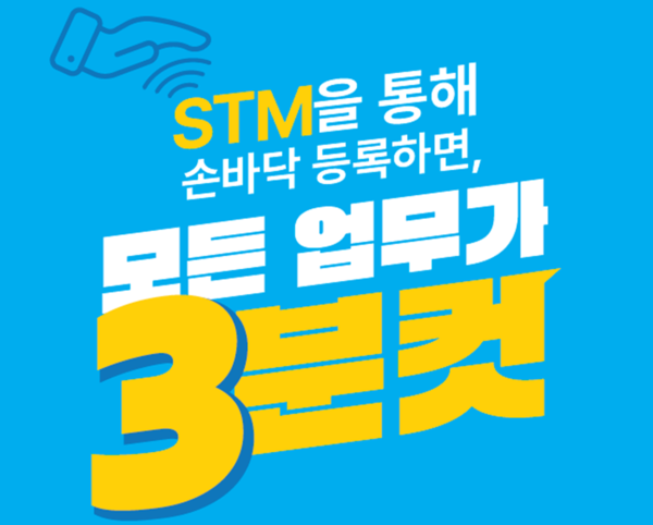 NH투자증권이 ‘쉽고, 빠르고, 안전한 STM’ 이벤트를 실시한다. 사진=NH투자증권