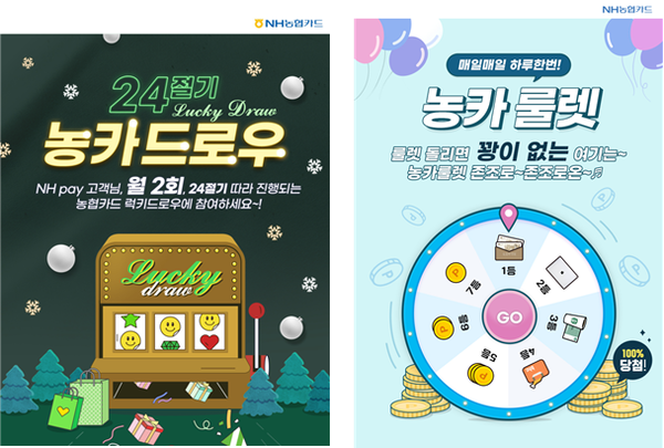 NH농협카드가 이달 31일까지 추첨을 통해 풍성한 경품을 증정하는 'NH pay 농카드로우·농카룰렛' 이벤트를 진행한다. 사진=NH농협카드
