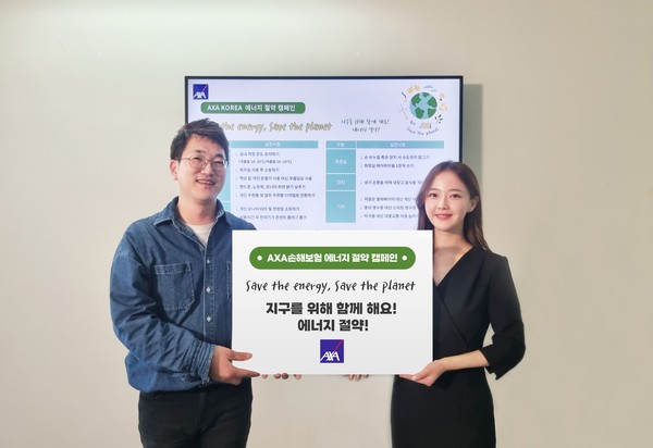 AXA손해보험이 겨울철 에너지 위기 극복을 위한 ‘에너지 절약 캠페인’을 진행한다. 사진=AXA손해보험