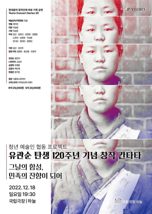 포스터 제공=현대음악 창작단체 여로