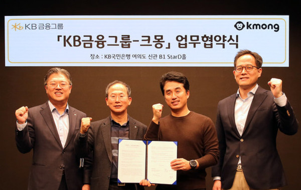 왼쪽부터 KB금융지주 디지털플랫폼총괄 조영서 전무, KB금융지주 양종희 부회장, 크몽 박현호 대표, 크몽 김태헌 부대표가 업무협약 체결 후 기념촬영을 하고 있다. 사진=KB금융 제공