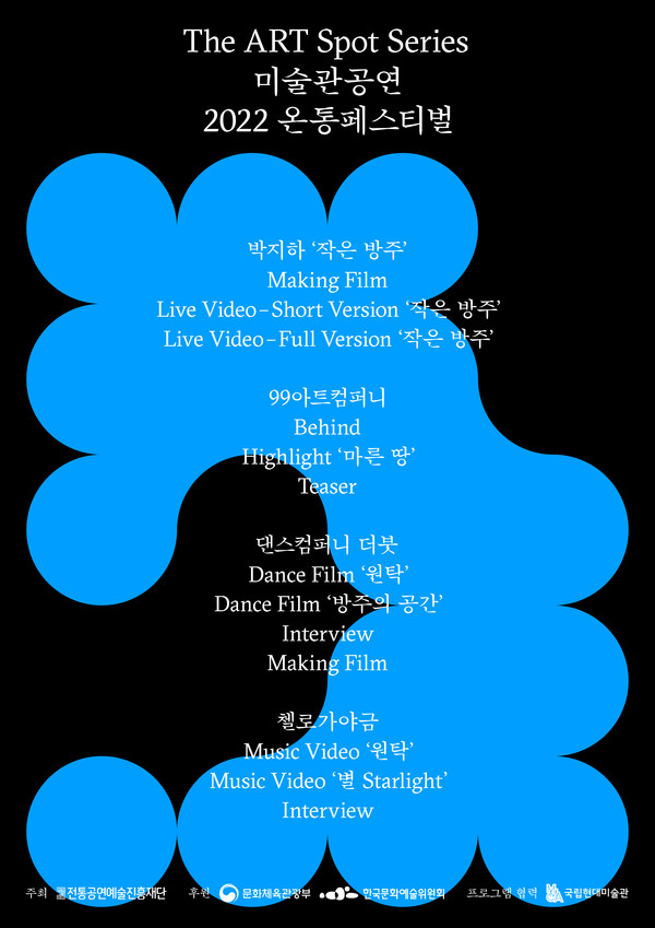 포스터 제공=전통공연예술진흥재단