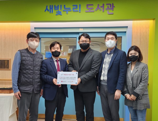조현관 대구광명학교 교장(왼쪽 두번째)과 권근섭 LG유플러스 동부기업영업담당(왼쪽 세번째)가 참석한 가운데 U+희망도서관 7호점 지원 기금 및 현판 전달식을 진행하는 모습. 사진=LG유플러스