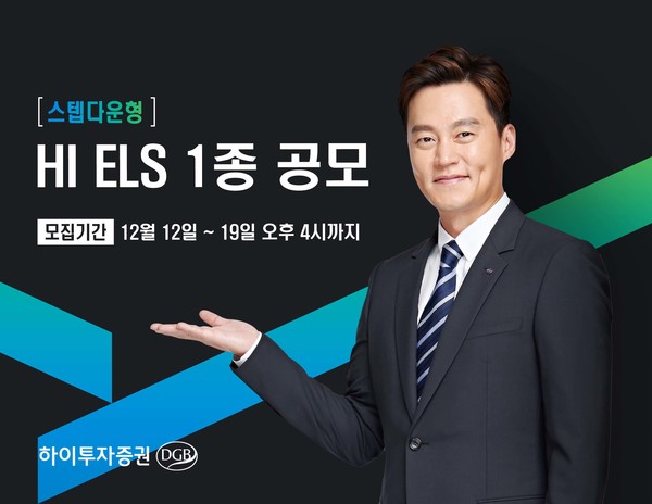 하이투자증권이 ELS 1종을 공모한다. 사진=하이투자증권