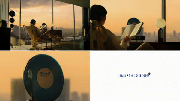 현대차증권 신규 기업 PR 광고가 유튜브 조회수 500만회를 돌파했다. 사진=현대차증권