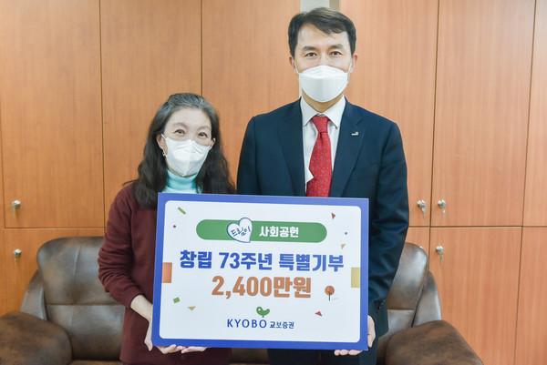 교보증권이 어려운 이웃에 ‘사랑의 성금’을 전달했다. 사진=교보증권