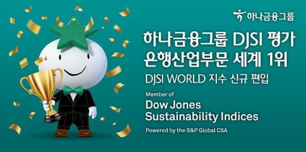 사진=하나금융 제공