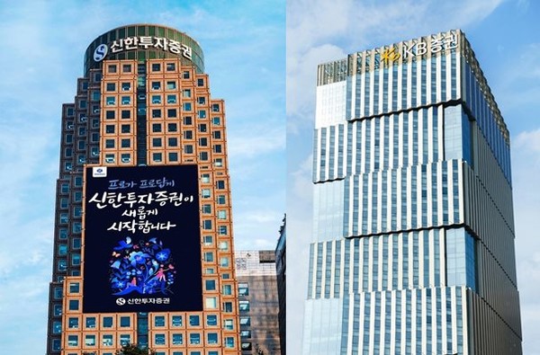신한투자증권, KB증권 본사 전경. 사진=각 사 제공