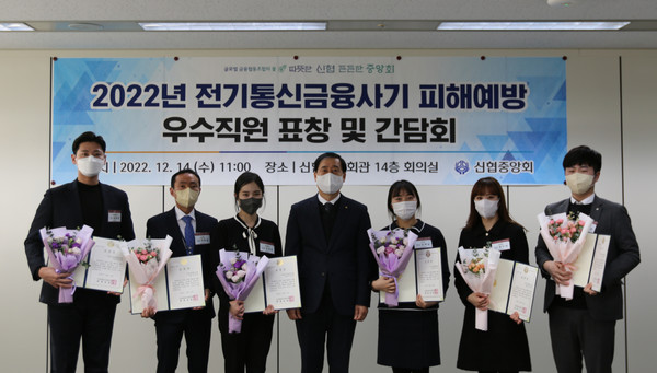 ‘신협 보이스 피싱 예방 간담회 및 우수 직원 표창 수여식’에서 관계자들이 기념촬영을 하고 있다. 사진=신협중앙회