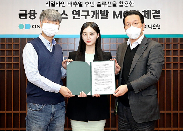 하나은행은 지난 13일 오후 서울 중구 을지로 하나은행 본점에서 버추얼 휴먼 솔루션 기업 온마인드와 전략적 업무협약을 체결했다. 황보현우 하나은행 데이터&제휴투자본부 본부장(사진 오른쪽), 김형일 온마인드 대표이사(사진 왼쪽), 가상인간 나수아(사진 가운데)가 기념촬영을 하고 있다. 사진=하나은행 제공