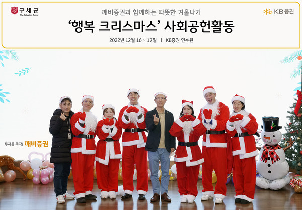 KB증권이 아동 양육시설 어린이를 위한 크리스마스 행사를 진행했다. 사진=KB증권