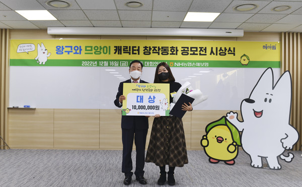 지난 16일 서울 서대문구 NH농협손해보험 본사에서 진행된 ‘왕구와 므앙이’ 캐릭터 창작동화 공모전 시상식에서 차정원 대상 수상자(오른쪽)와 최문섭 NH농협손해보험 대표이사(왼쪽)가 기념촬영을 하고 있다. 사진=NH농협손해보험