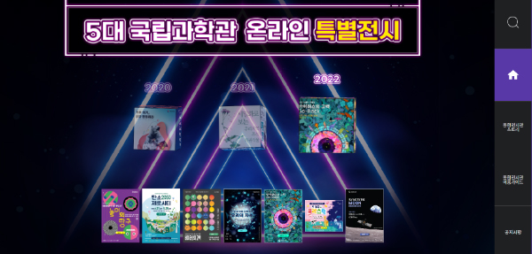 사진 제공=국립중앙과학관