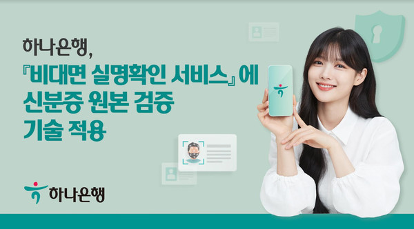 사진=하나은행 제공
