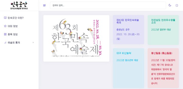 사진 제공=전통공연예술재단