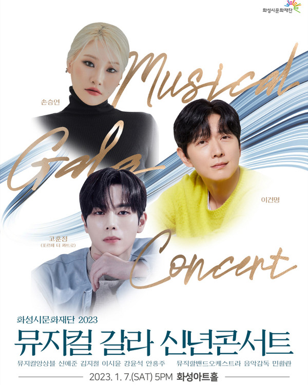 사진 제공=화성시문화재단