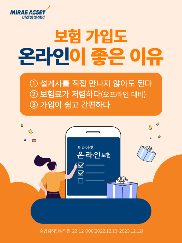 미래에셋생명이 온라인보험에서 ‘가상가입 체험 이벤트’를 진행한다