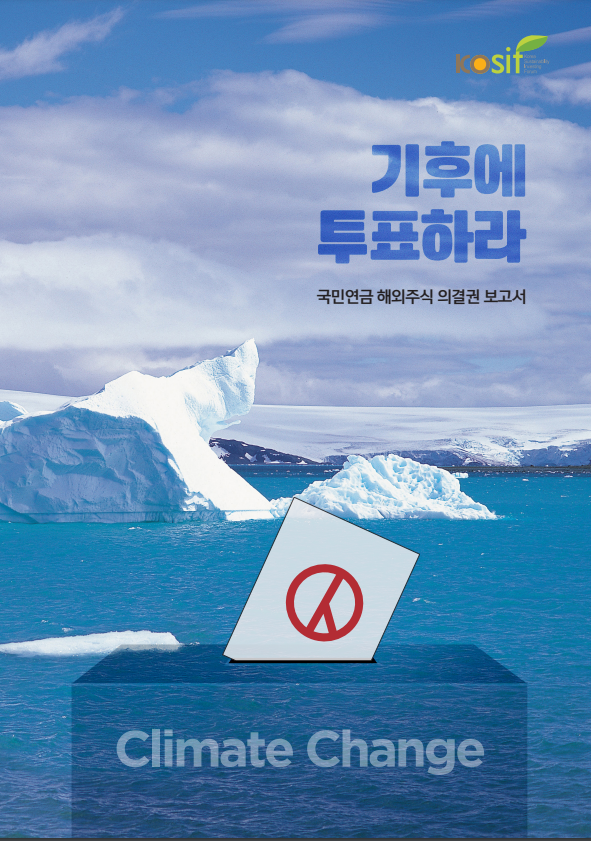 표지. 사진=한국사회책임투자포럼