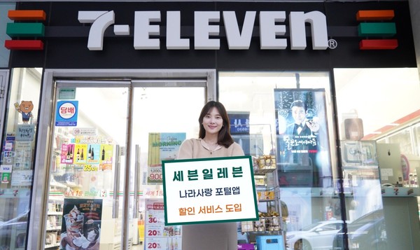 세븐일레븐이 현역 용사 전용 플랫폼 ‘나라사랑포털’ 모바일앱을 통해 현역 용사 대상 할인 서비스를 도입한다. 사진=세븐일레븐